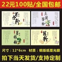 百合葛根藕土茯苓粉纯手工制作贴纸不干胶标签定制商标LOGO不干胶B