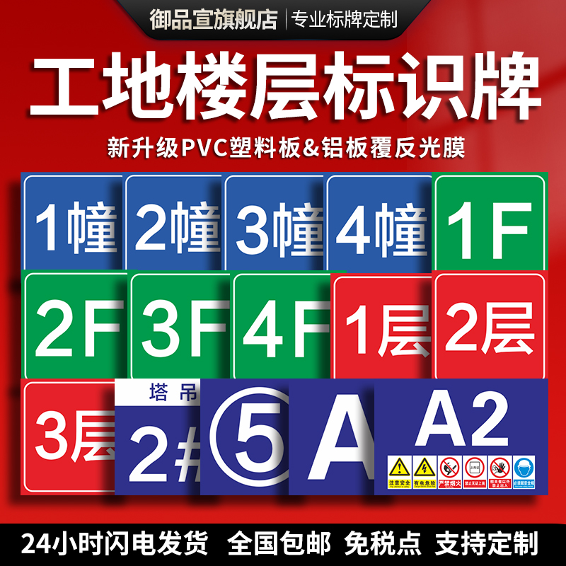 Construction site building construction site Number of floor signs coding building Signs Elevator Tower Hoist Towers number plates Eagle Rack Floor Room wall stickup Lift Signs Customizable