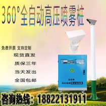 High pressure fog pile water cannons shield spray tower cannons spray sand stone mine swivel greenery dust removal and cool down backer mist cannon machine