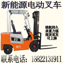 Electric forklift 1 ton small 2 ton 3 ton four-wheel seat driving manufacturer direct selling environmentally-friendly new energy pile high carrying car