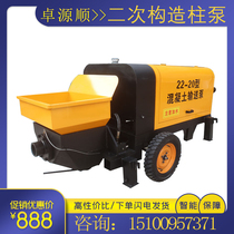 Concrete conveying pump secondary construction pump 30 Type 40 large grain conveying small fine stone pouring upper material mortar