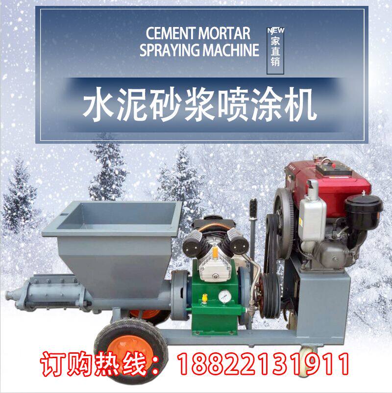 Cement mortar spraying machine 40 type 50 type multi-functional small coating machine plastering machine simple and environmentally friendly one machine multi-purpose