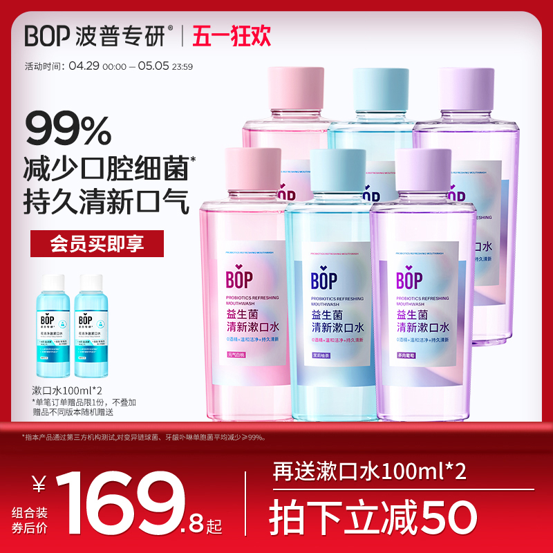 BOPプロバイオティクスボトル入りマウスウォッシュ、爽やかな息、持続する香り、マイルドなホームストッキング、男性と女性用の口腔洗浄剤