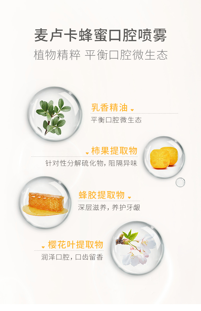 bop 麦卢卡蜂蜜 口腔清新喷雾 白桃+樱花替换装 150次/支 图15