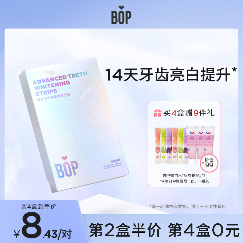 BOP Tooth Paste Enzyme Lock White Medonism Deities To Yellow Cleaning White Disposable Dental Film Tooth Patch Students 7 Pairs 14