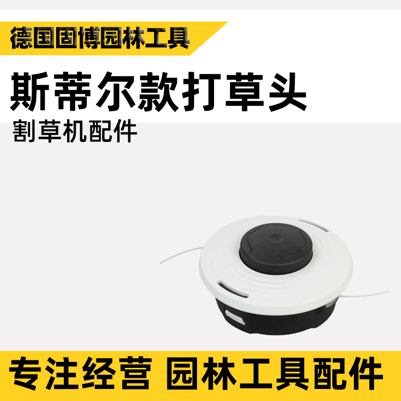 Stille 46-2 beats straw head versatile beating grass weeding machine head mower accessories abrasion-resistant mower beat straw rope