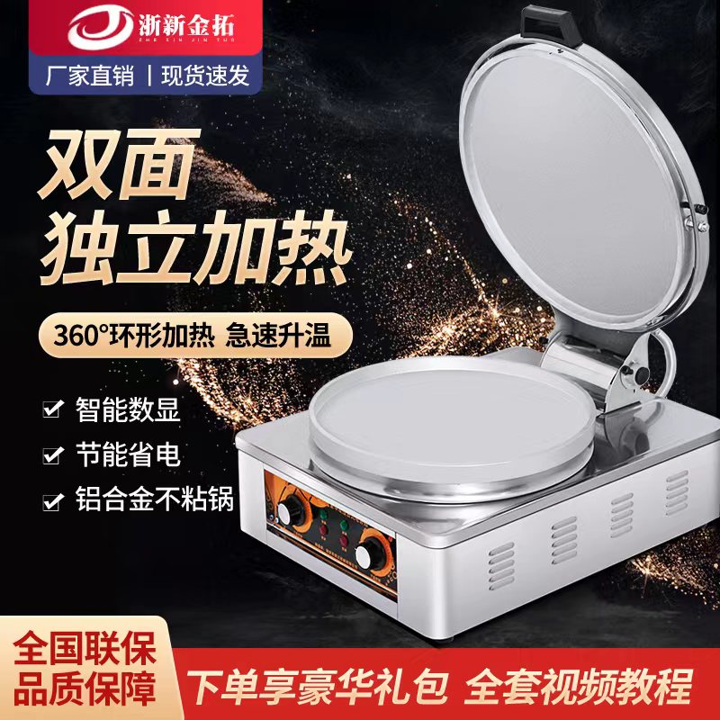 Electric Cake Pan Commercial Large Double Sided Heating Canteen Stall Pie Fully Automatic Branded Pancake Pan Table sauce Aroma Baking Cake Oven-Taobao