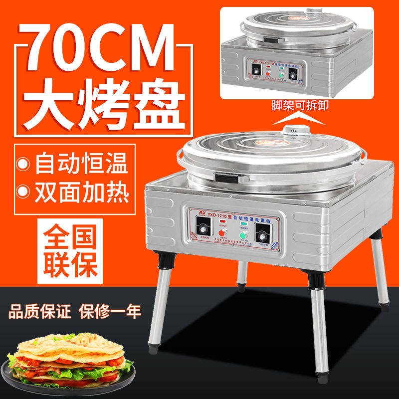 70CM electric cake bell commercial large diameter electric heating double-sided large scone electric cake file mille-feuille cake machine sauce fragrant cake