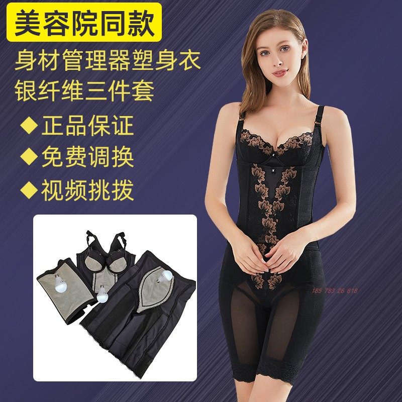 Ji Changmei Body Manager Three-piece Health Mold Body Shaping Underwear Silver Fiber Ion Slimming Fat Burning Shape