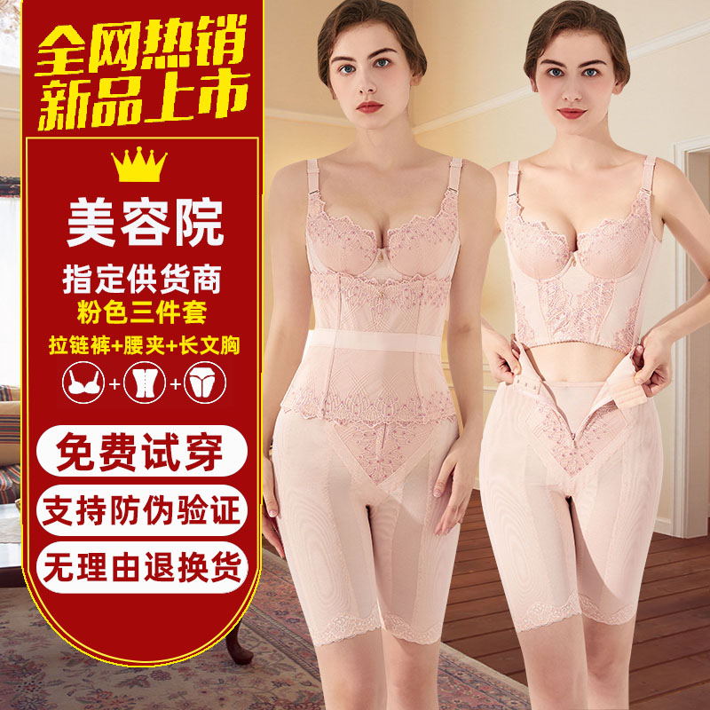 Beauty salon body manager zipper plastic pants abdomen body carving mold female underwear ocean heart three-piece set