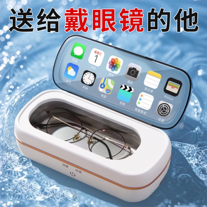 超声波眼镜清洗机男生生日礼物女生实用送男朋友老公轻奢有意义