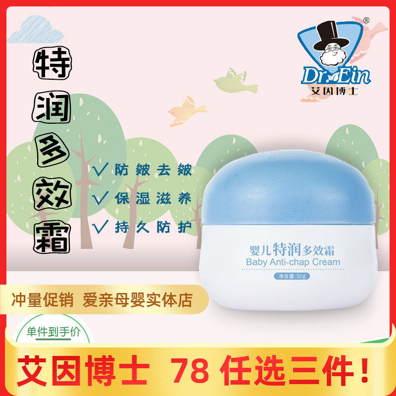 Dr. Ein Baby Facial Cream Special Moisturizing Multieffect Cream Moisturizing Children Baby Moisturizing Official Flagship Store Official Web Love Pro