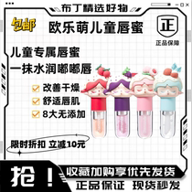 Ole Meng Childrens Lip Gloss Moisturizing Moisturizing Lip Protective Anti-Drying Mini Glowing Cute Colorless Upper Lip