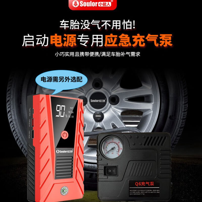 汽车应急启动电源充气泵：您的出行安全小卫士