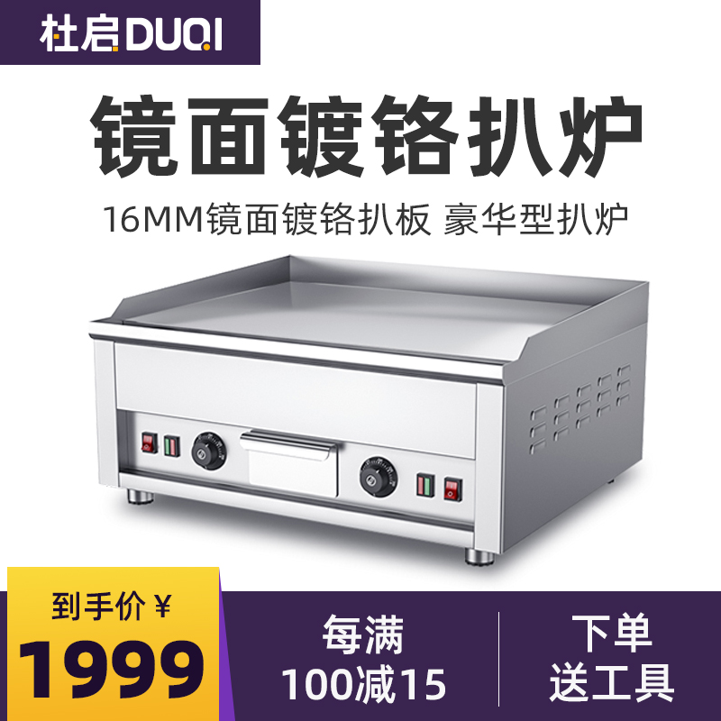 Duchi Iron Plate Burning Commercial not Black Non-stick Electric Pickpocketing Furnace Thickened increase Hand Grip Cake Machine Fried Rice Baking Cold Noodle equipment-Taobao