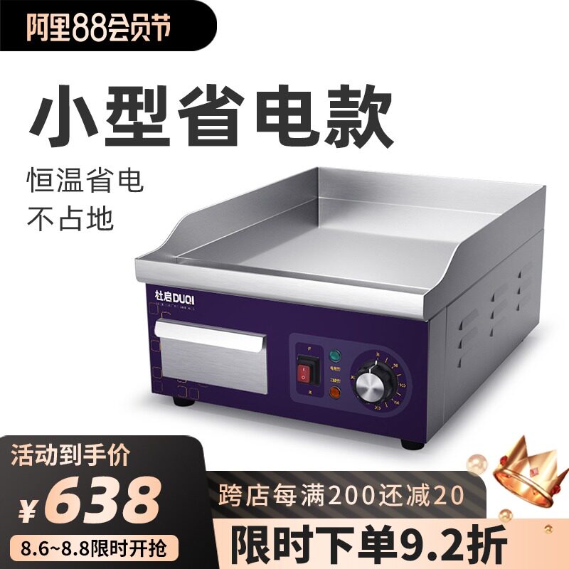 Du Kai electric grill Commercial small teppanyaki equipment thickened grilled squid cold noodles fried rice onion cake machine set up a stall