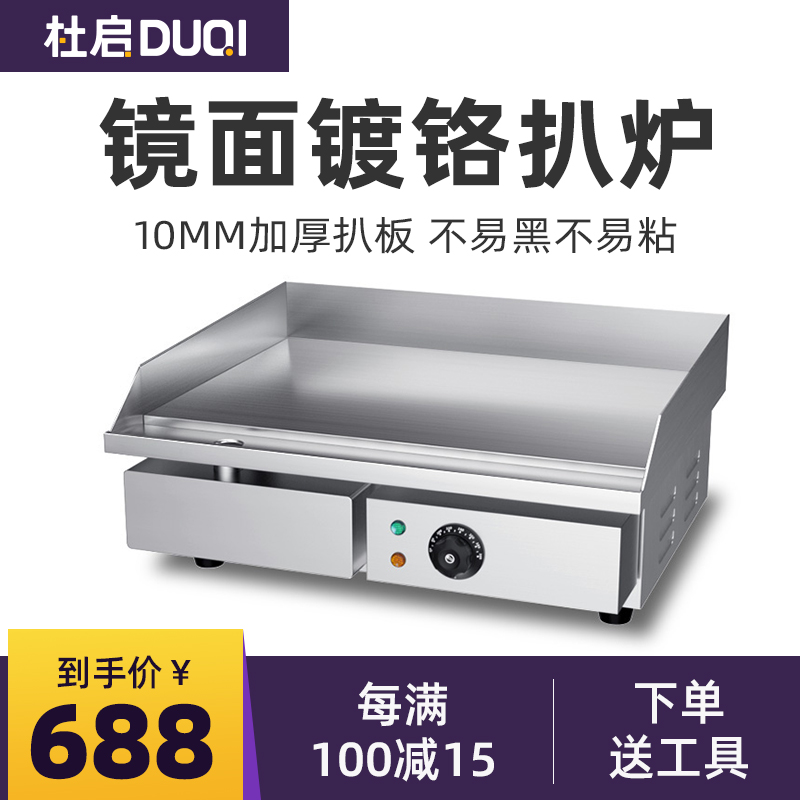 Du Qi onion grabbing machine commercial electric griddle thickened iron plate burning iron plate to increase fried rice grilled squid cold noodles equipment