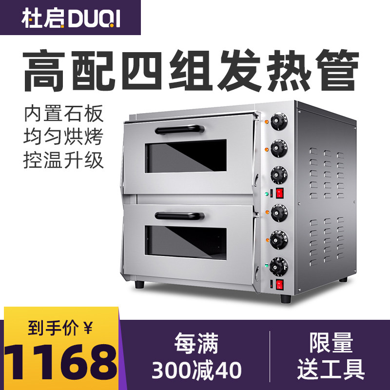 Du Qidian oven commercial large capacity double-layer oven baking machine multi-functional pizza oven egg tart baked cake