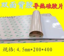 3m double-sided adhesive adhesive high thermal conductivity silicone sheet 4 5MM thick whole sheet 200 * 400mm heat sink