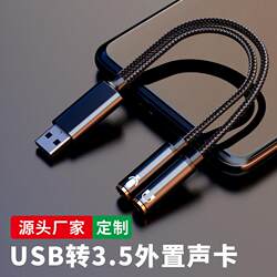 USB 사운드 카드를 3.5 어댑터 케이블 데스크탑 컴퓨터에 연결