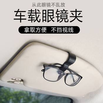 Car glasses clip multi-function bracket car interior sun visor storage sunglasses clip universal eye clip
