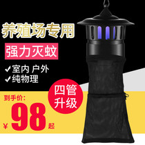 Farm mosquito killer lamp Outdoor commercial indoor pig anti-kill fly trap Black technology Physical mosquito killer mosquito repellent artifact