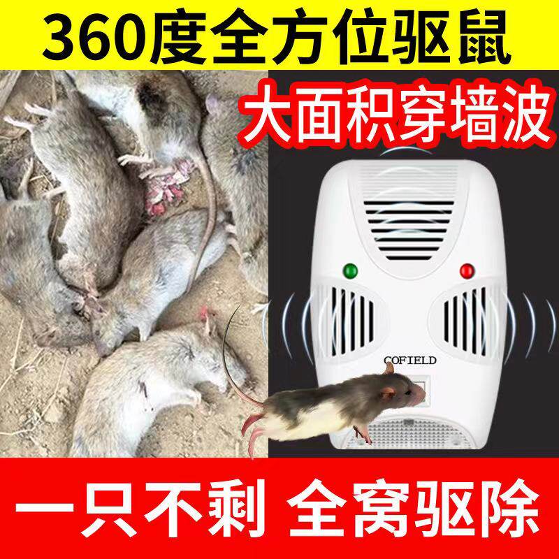 Ultrasonic mouse repeller Household super catch anti-kill rat trap artifact Indoor efficient catch a nest of mice nemesis clip