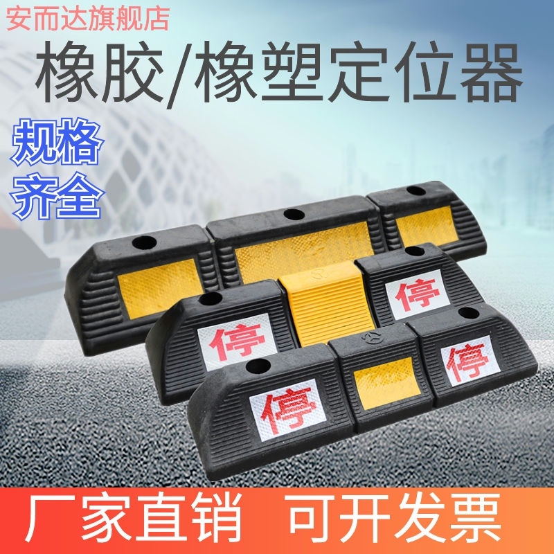 Rubber-plastic garage stopper stopper rubber wheel parking space locator car reversing stopper rubber parking