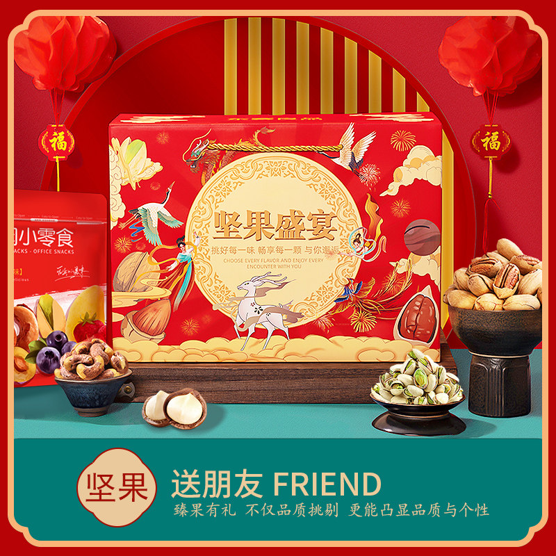 New Year's Nuts and Dried Fruits Combination Gift Box Snack Gift Pack 2.5kg Gift for Elders Bulk Wholesale Nuts Gift Box
