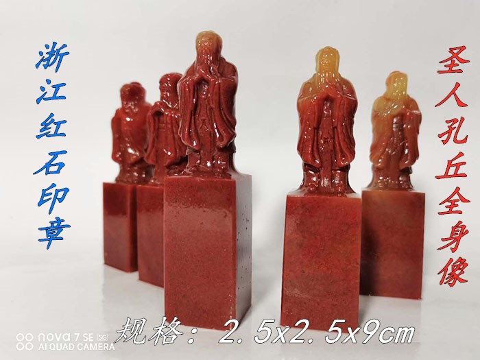Zhejiang Redstone Seal Sage Kong Qiu Confucius Confucius Sage Hand-carved collection of calligraphy and painting gifts