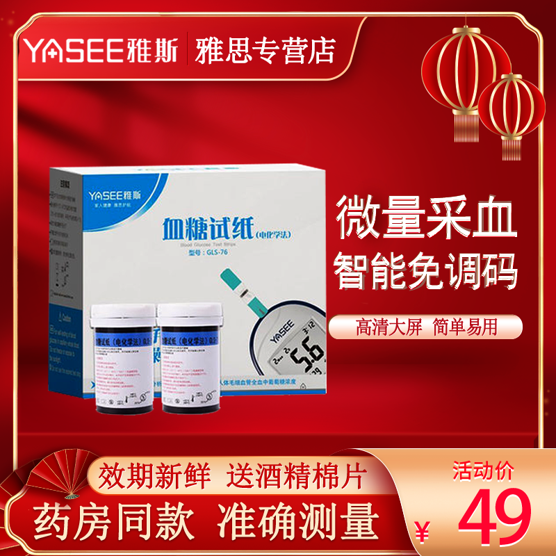 Yas blood glucose test strip IELTS GLS-76 test strip GLM-76 blood glucose test machine home medical high precision