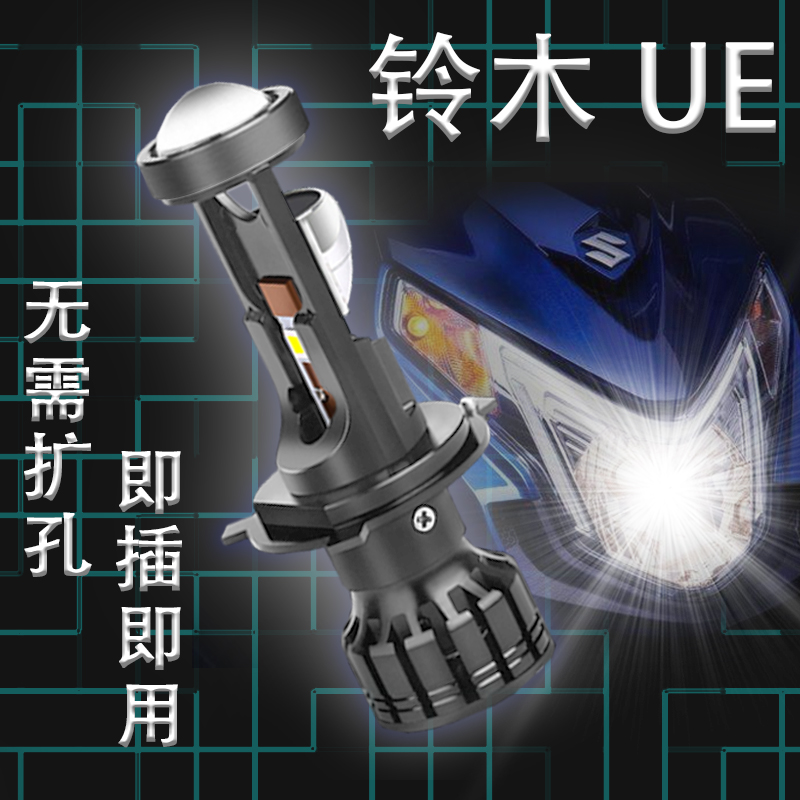 Light riding Suzuki UE125 UY125 pedal motorcycle LED headlights triple light lens near light integrated bulb H4-Taobao