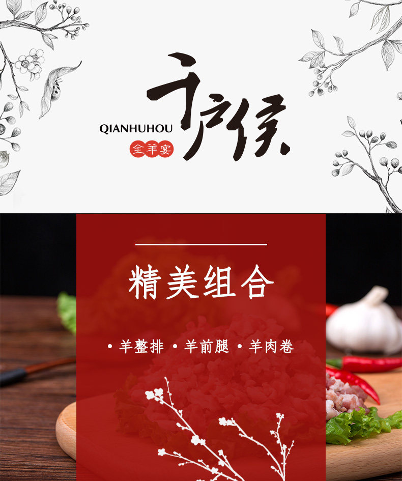 右玉牧场直发 千户侯 山西右玉羊肉 前腿+整排+羊肉卷 8.4斤 图1