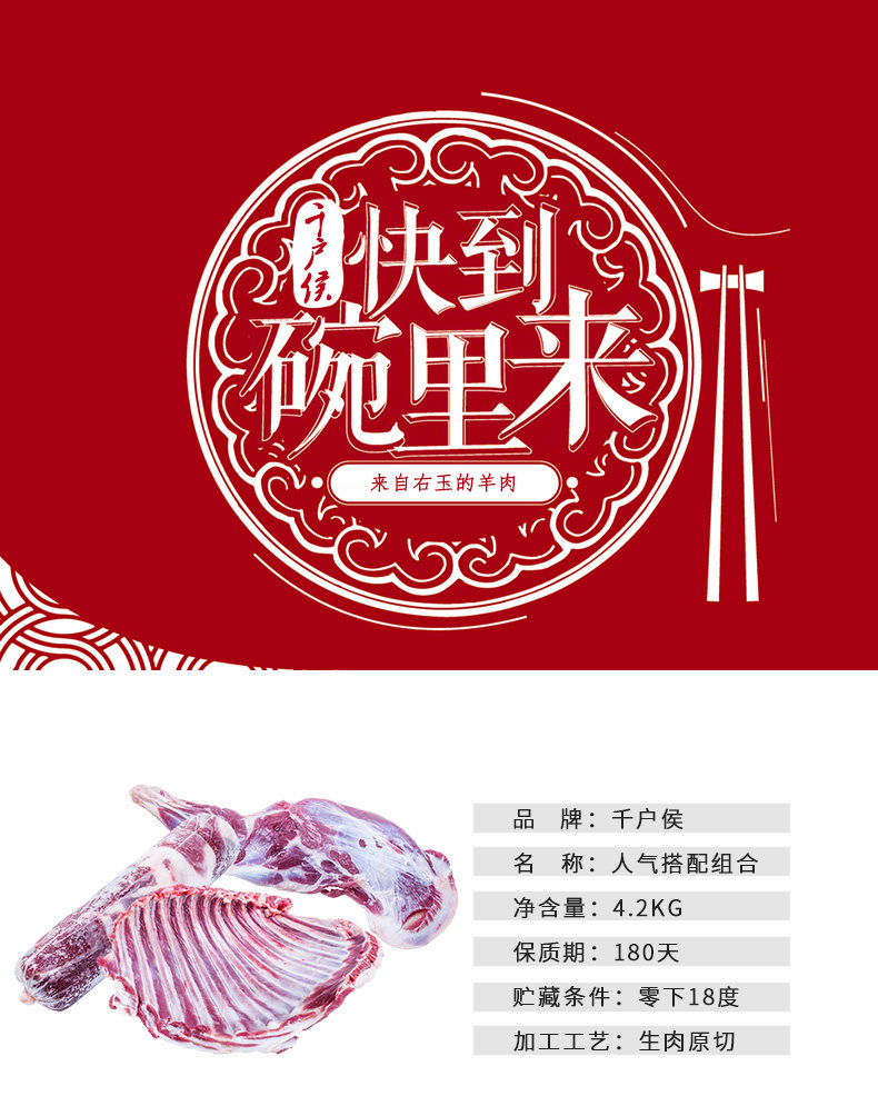 右玉牧场直发 千户侯 山西右玉羊肉 前腿+整排+羊肉卷 8.4斤 图3