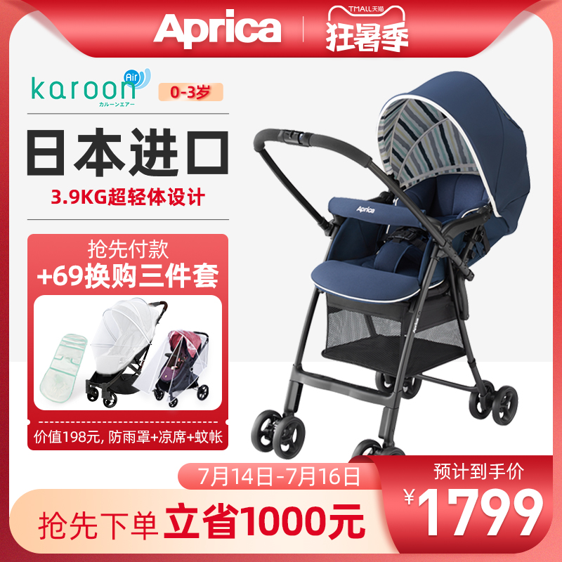 Japanese version Aprica Kaile ultra-lightweight baby stroller can sit and lie folding umbrella car two-way high landscape stroller