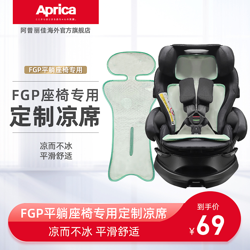 (Exclusively for mat display) Aprica flat-laying seat trolley customized mat Please contact customer service to purchase