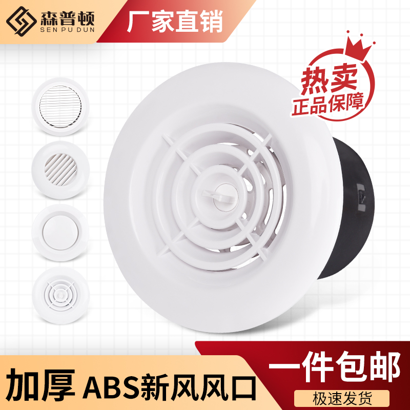 Senpton New Wind Air Port Central Air Conditioning Louvered Air Outlet Round Air Outlet Round Outlet Rotary Exhaust Outlet Hood