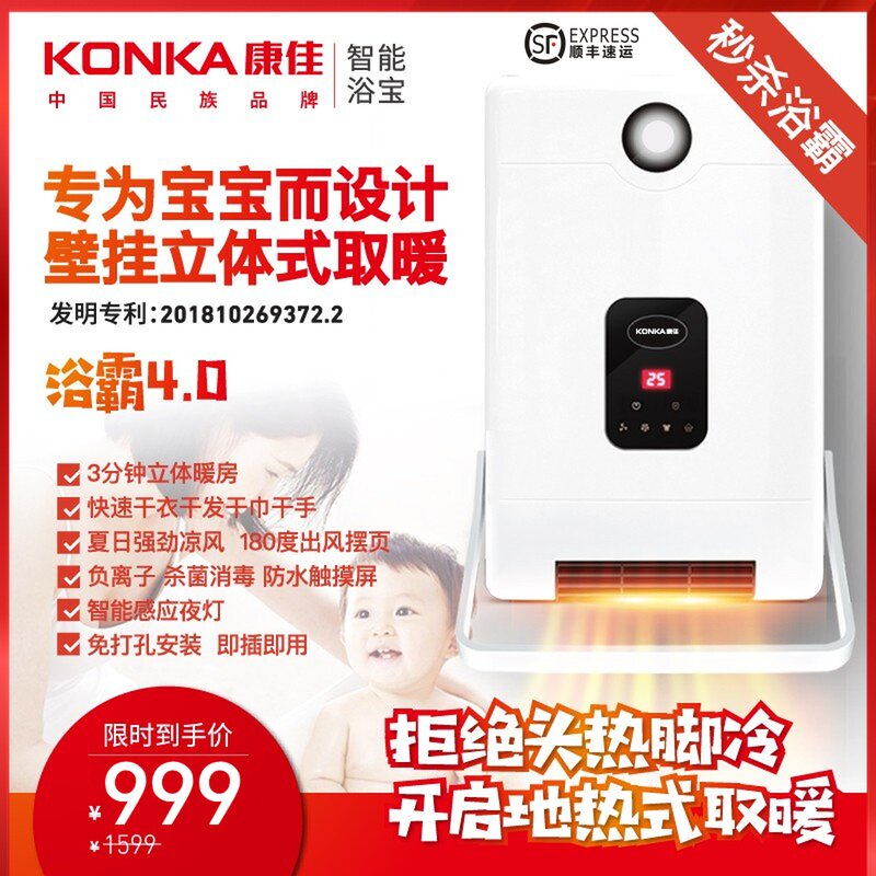 Konka intelligent bath treasure wall hanging bathroom heater toilet bath master heater wall-mounted waterproof free of punching