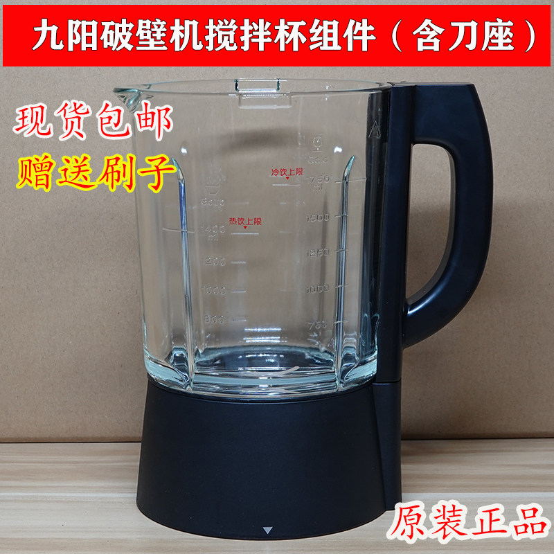 Jiuyang Wall Breaking Machine Accessories Big Full Cup Body Original Fitting Hot Cup Glass Cup y15y29Y16Y915 Stirring Cup Accessories
