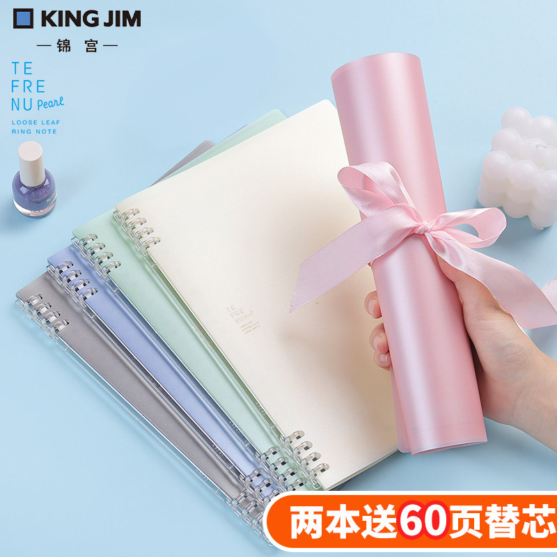 Japan kingjim Jingong pearl-colored loose-leaf book B5 buckle-type non-slip hand detachable replacement core notebook high-value notepad new color mountain coil book