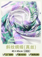 Шелковый, 45×45см