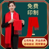 Красный шарф, делается под заказ, с печатью вашего логотипа, с вышивкой