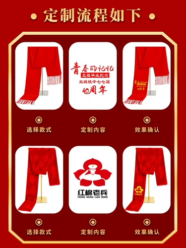 Red Scarf Custom Logo, вышитый шаблон печати Red Scarf Годовой конференц -соревнователь открывает Red Chink