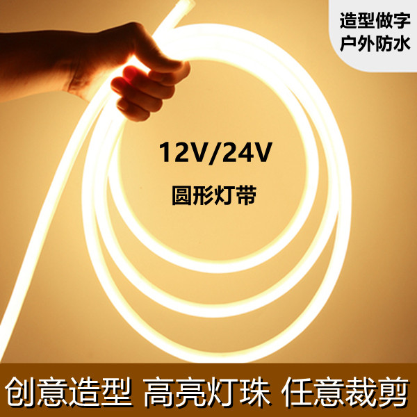 12v low pressure lamp strip led neon round lamp with 360-degree luminous flexible 24v outdoor waterproof advertising line lamp