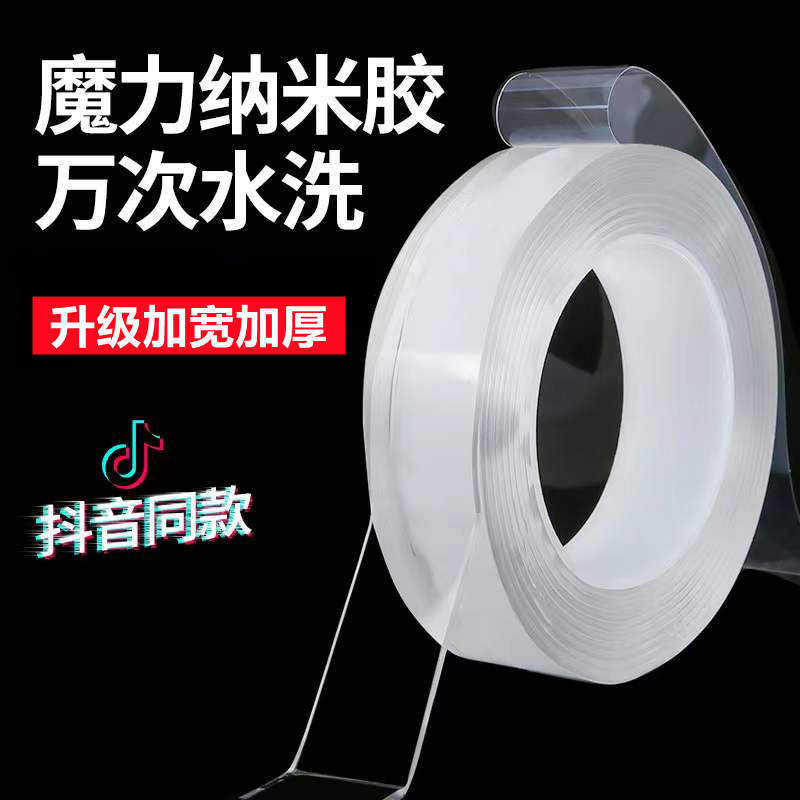 Nano double-sided adhesive high viscosity transparent thickened fixing wall home ten thousand times without scar waterproof lamp with magic glue