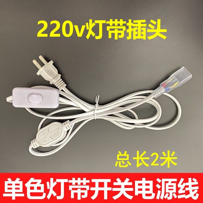 LED light with 220v power plug switch line 2835 5630 lamp with controller plug switch extension cord