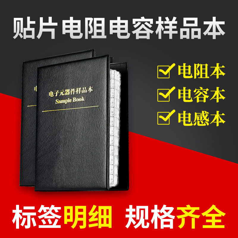 SMD resistor book 0201 0402 0603 0805 1206 Accuracy 1% 170 kinds of resistance package sample book