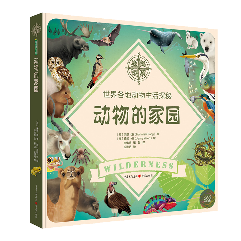 动物的家园：世界各地动物生活探秘