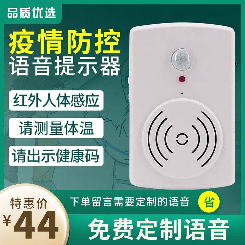 Epidemic Prevention and Control Voice Reminder Comer Reminder Sensor Epidemic Prevention Voice Warm Reminder Horn Recorder