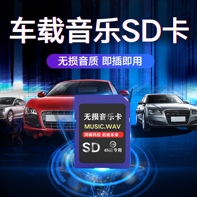 On-board Music SD Card 2021 Shake-Up Latest No Distortion Car High Sound Quality Hot Song SD Big Card Audi Car Sd Card